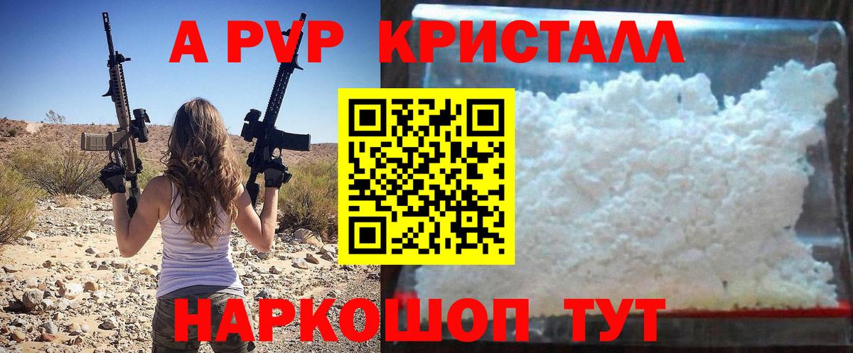 APVP Crystall  Великий Новгород  A-PVP Соль 