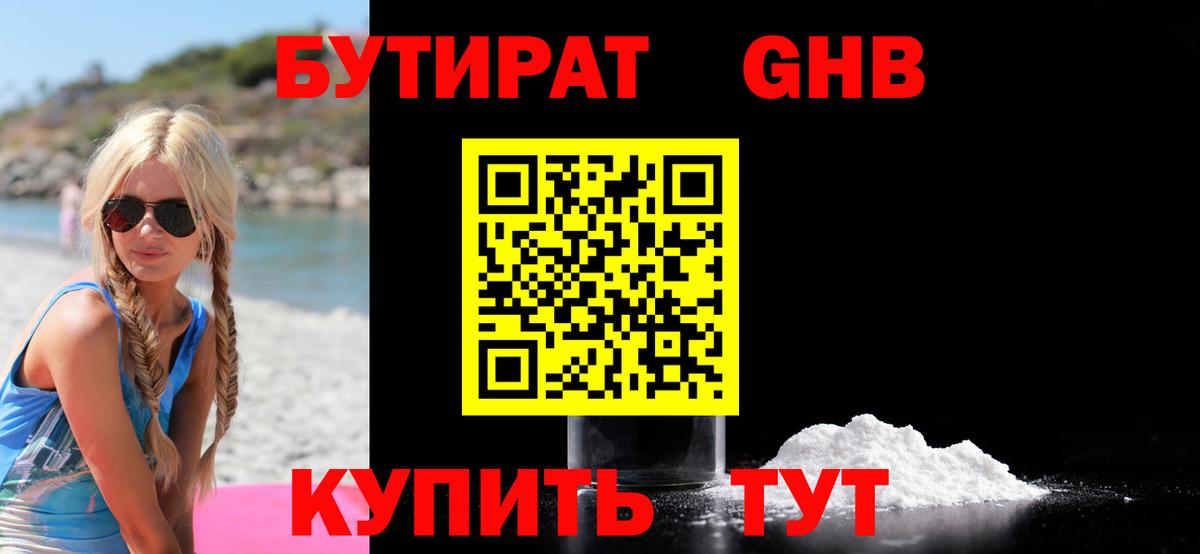 Великий Новгород  БУТИРАТ оксибутират  Вход с VPN 
