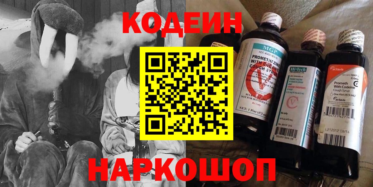 Кодеин напиток Lean (лин)  Великий Новгород  Кодеиновый сироп Lean Purple Drank 