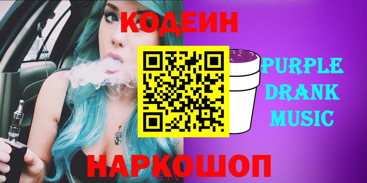 Codein напиток Lean (лин)  Кодеиновый сироп Lean напиток Lean (лин)  Вход с VPN  Великий Новгород 