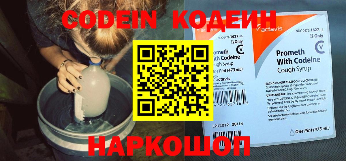 Кодеиновый сироп Lean Purple Drank Великий Новгород