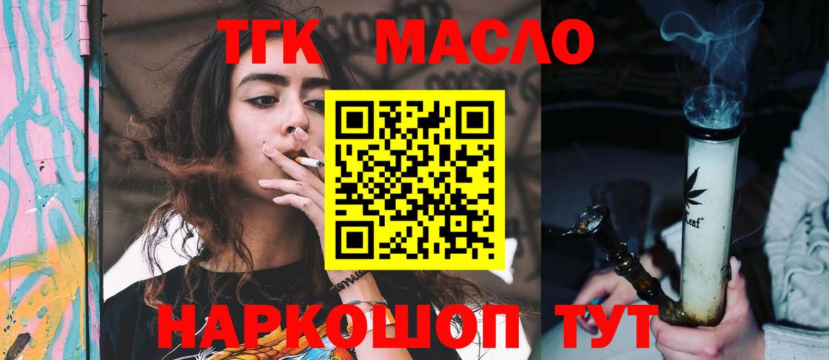 ТГК концентрат  Вход с VPN  Великий Новгород  ТГК гашишное масло 